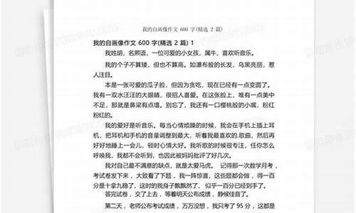 我的自画像作文600字唱歌_我的自画像作文600字唱歌怎么写