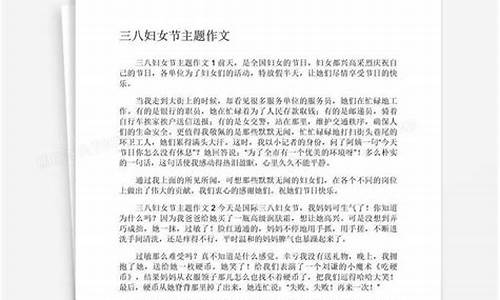 三八妇女节作文500字六年级简单概括_三八妇女节作文500字六年级简单概括怎么写