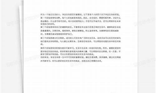 学会生存作文400字_学会生存作文400字左右