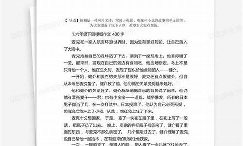 梗概作文400字左右骆驼祥子_梗概作文400字左右骆驼祥子怎么写