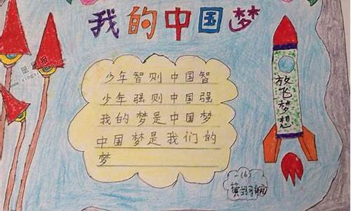 小学我的中国梦作文800字