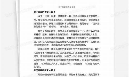 关于雾霾的作文450_关于雾霾的作文450字