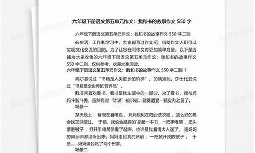 我与书的故事作文400字左右四年级_我与书的故事作文400字左右四年级上册