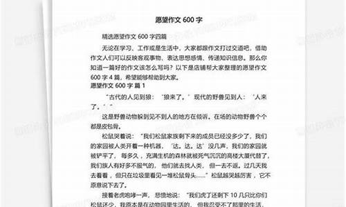 我的愿望作文600字优秀作文老师_我的愿望作文600字优秀作文老师怎么写