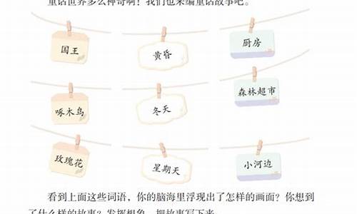 新编写神话故事作文课件_新编写神话故事作文课件图片