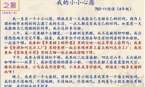 关于愿望的作文350字_关于愿望的作文350字六年级