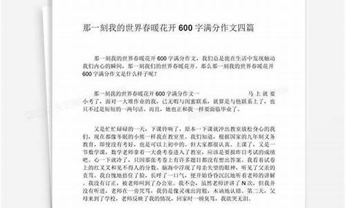 美好的那一刻作文600字初一记叙文_美好的那一刻作文600字初一记叙文怎么写