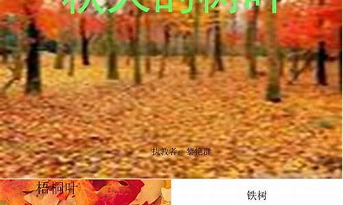 秋天的树叶作文400字左右怎么写_秋天的树叶作文400字左右怎么写的