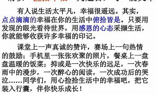 捡拾幸福作文600字以上初一_捡拾幸福作文600字以上初一上册