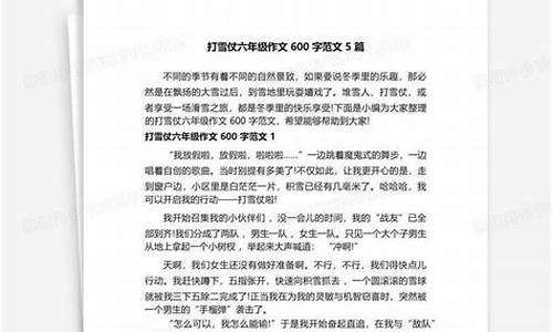 打雪仗作文600字以上图片_打雪仗作文600字以上图片大全