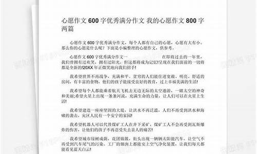 我的心愿600字优秀作文免费_我的心愿600字优秀作文免费老师