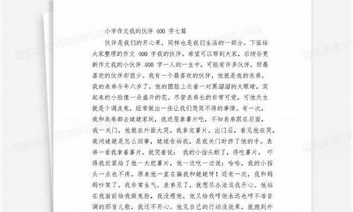 小伙伴作文450字左右_小伙伴作文450字左右怎么写