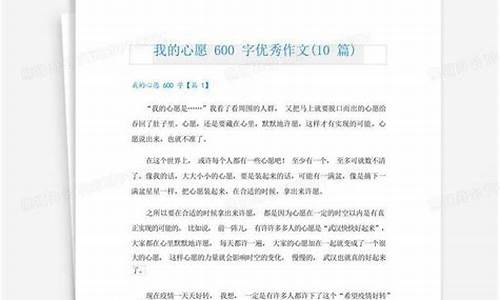 我的心愿600字优秀作文老师怎么写_我的心愿600字优秀作文老师怎么写的