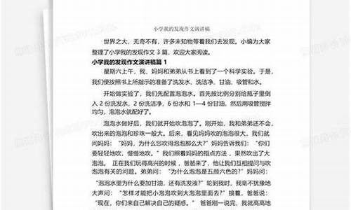 我的发现作文400字大全怎么写_我的发现作文400字大全怎么写的