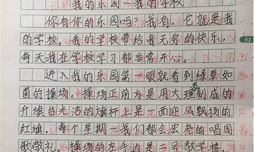 我的乐园作文350字左右范文四年级_我的乐园作文350字左右范文四年级下册