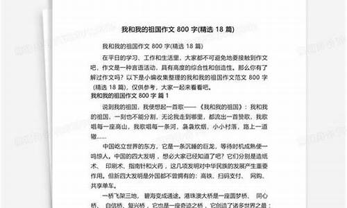 我和我的祖国作文800字3篇阅读理解_我和我的祖国作文800字3篇阅读理解怎么写