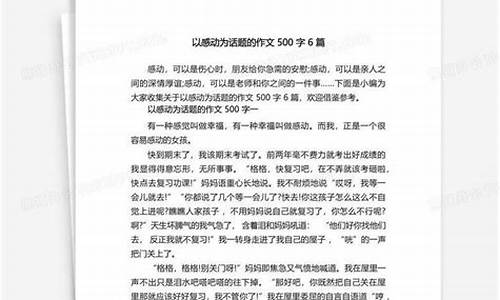 以精彩为话题的作文500字左右六年级_以精彩为主题的作文