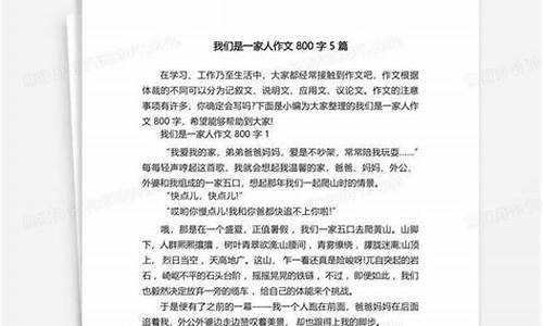 我们是一家人作文500字初一中间两段_我们是一家人作文500字初一中间两段怎么写