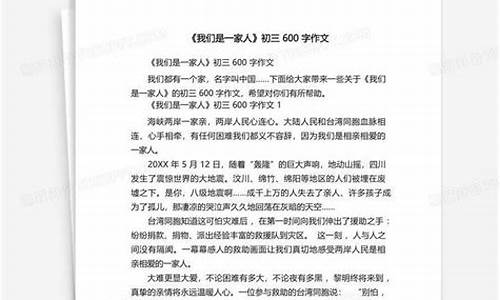 我们是一家人作文500字初一上册怎么写_我们是一家人作文500字初一上册怎么写的