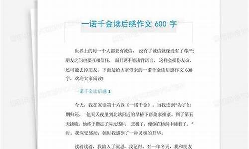 一诺千金作文600初中怎么写_一诺千金作文600字初中