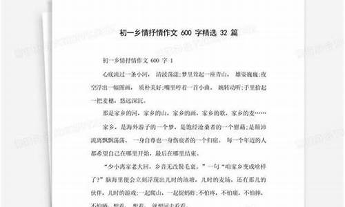 乡情作文600字初一优秀作文小标题有哪些_乡情作文600字初一优秀作文小标题有哪