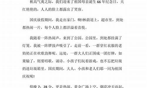 国庆作文600字初中生叙事_国庆作文600字初中生叙事怎么写