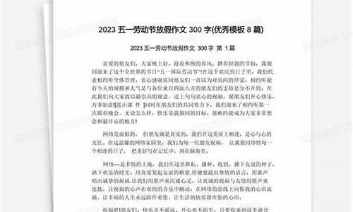 五一假期作文300字海边_五一假期作文300字海边怎么写