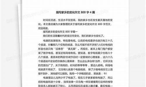 我家乡的变化作文500_我家乡的变化作文500字