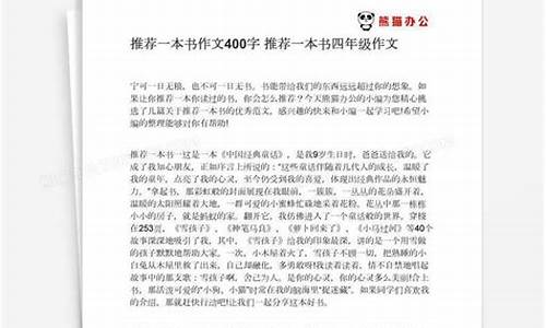 简爱推荐一本书作文500字_简爱推荐一本书作文500字左右