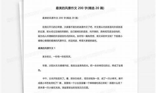 自然风景作文200字_自然风景作文200字四年级