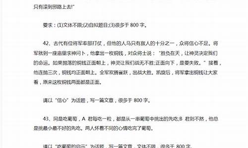 高中话题作文大全800字议论文_高中话题作文大全800字议论文素材