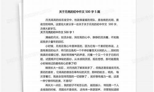 月亮作文500字初一优秀作文大全_月亮作文500字初一优秀作文大全图片