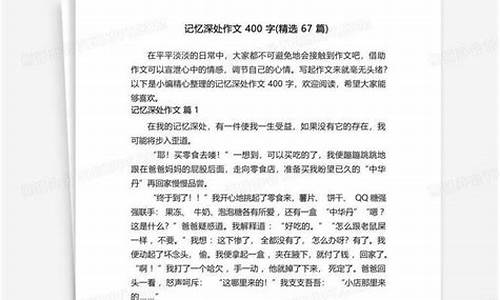 珍藏的记忆作文400字_珍藏的记忆作文400字初一