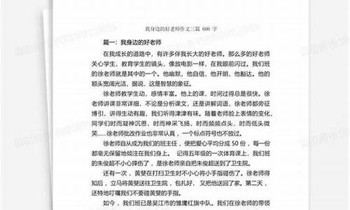 我身边的好老师作文600字_我身边的好老师作文600字初中