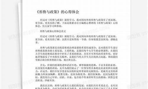 形势与政策心得体会_形势与政策心得体会800字