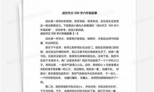 成长故事作文500字_成长故事作文500字左右优秀