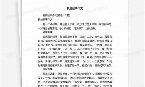 我的故事作文500字初中作文大全_我的故事作文500字初中作文大全三年级