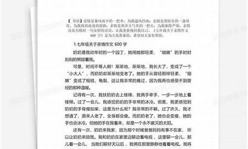 关于亲情的作文500字以上_关于亲情的作文500字以上带小标题