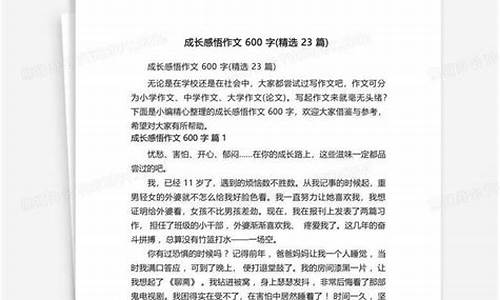 成长感悟作文600字初中优秀作文_成长感悟作文600字初中优秀作文记叙文