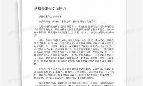 感恩母亲作文800字_感恩母亲作文800字优秀