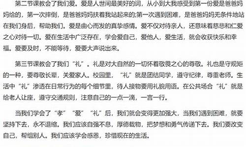 开学第一课作文400字左右2023_开学第一课作文400字左右2023年