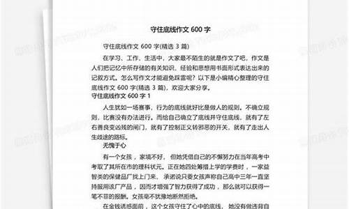 底线作文600字大全_底线作文600字作文