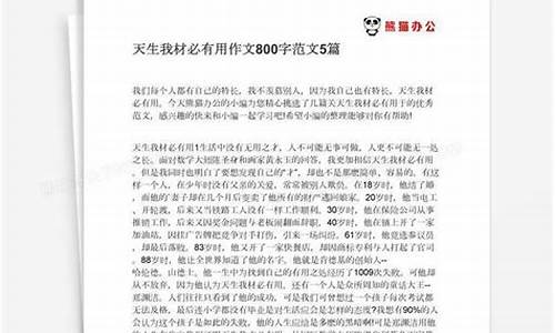 天生我材必有用作文300字