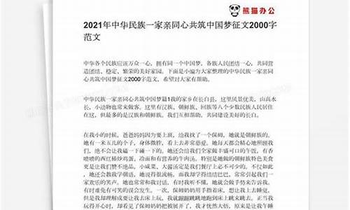 共筑中国梦作文300