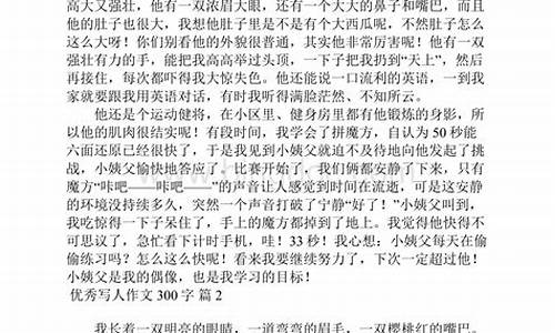 写人品质的作文300字到400字