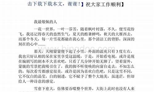 你是我最敬佩的人作文500字袁隆平_你是我最敬佩的人作文500字袁隆平怎么写