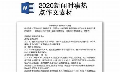 2020新闻作文500字8篇_2020年最新新闻作文500字