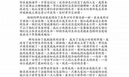 一句话的力量作文600字_一句话的力量作文600字左右