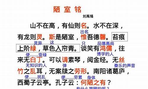 陋室铭练习题及答案_陋室铭基础训练题