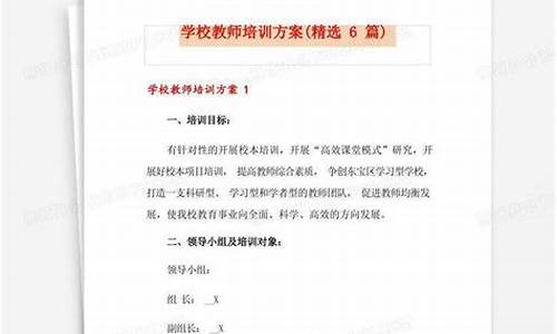 教师培训方案_教师培训方案设计